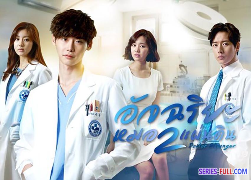 Doctor Stranger