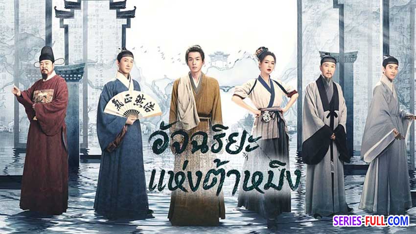 อัจฉริยะแห่งต้าหมิง