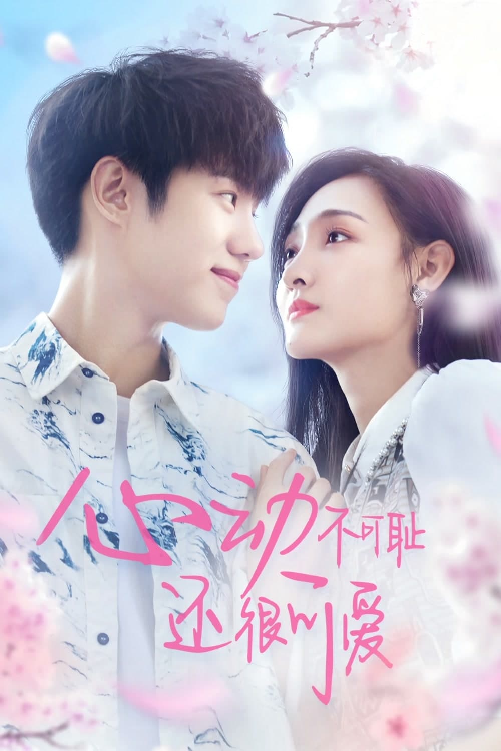 หยุดเวลารอปาฏิหาริย์รัก