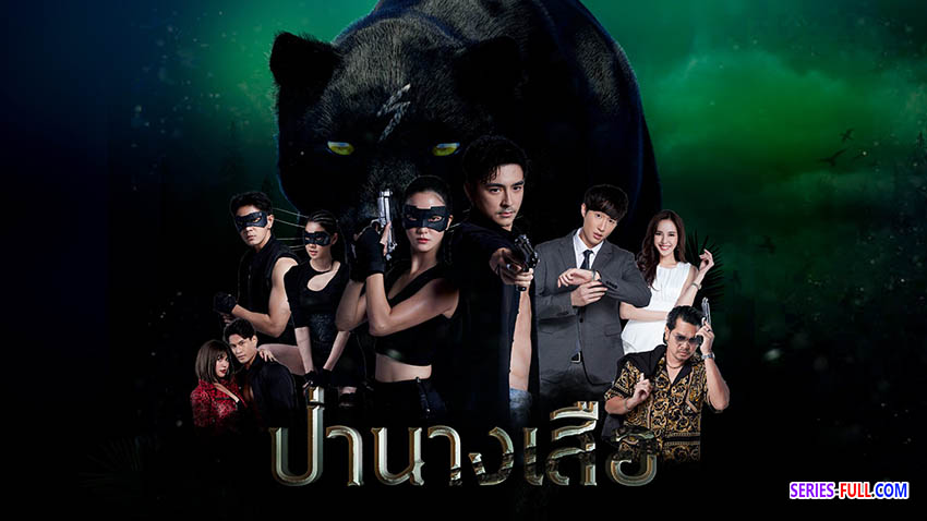 ป่านางเสือ