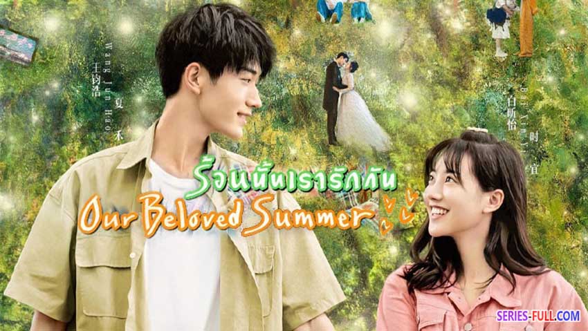 Summer In Love