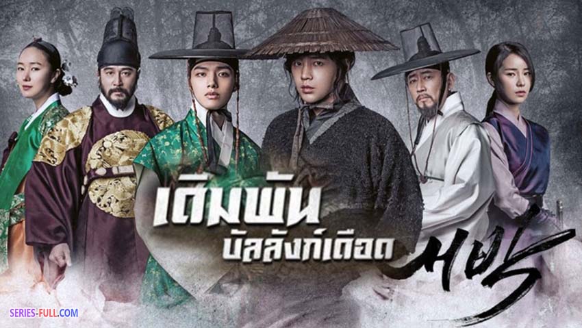 เดิมพัน บัลลังก์เดือด
