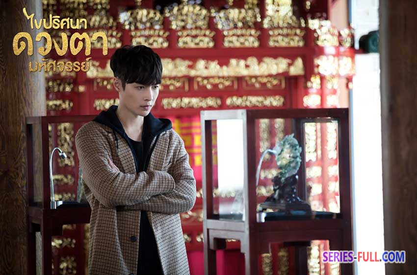 ไขปริศนาดวงตามหัศจรรย์