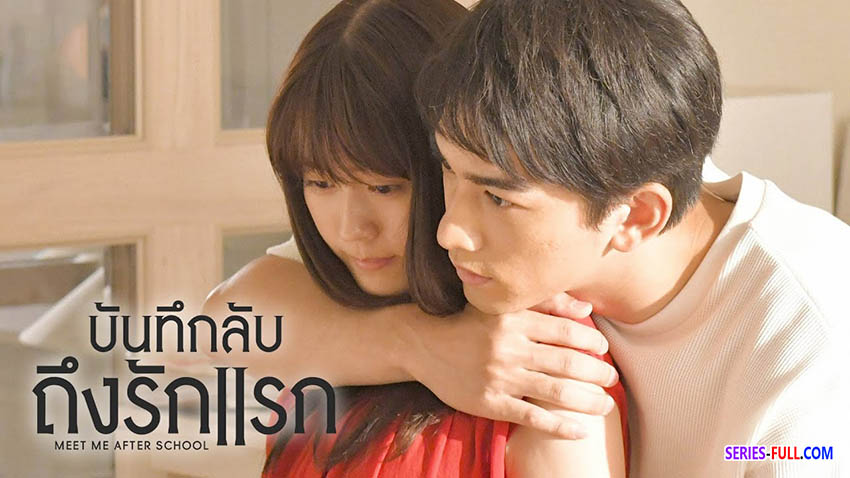 บันทึกลับถึงรักแรก
