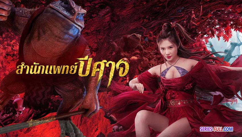ปรมาจารย์สาวหยกแห่งหยานฉี