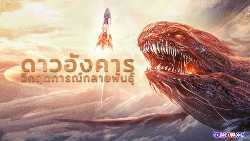 วิกฤตการณ์กลายพันธุ์