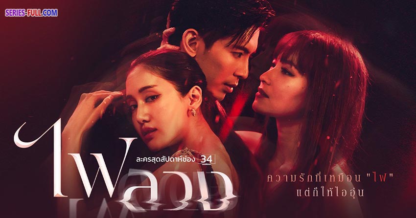 ไฟลวง