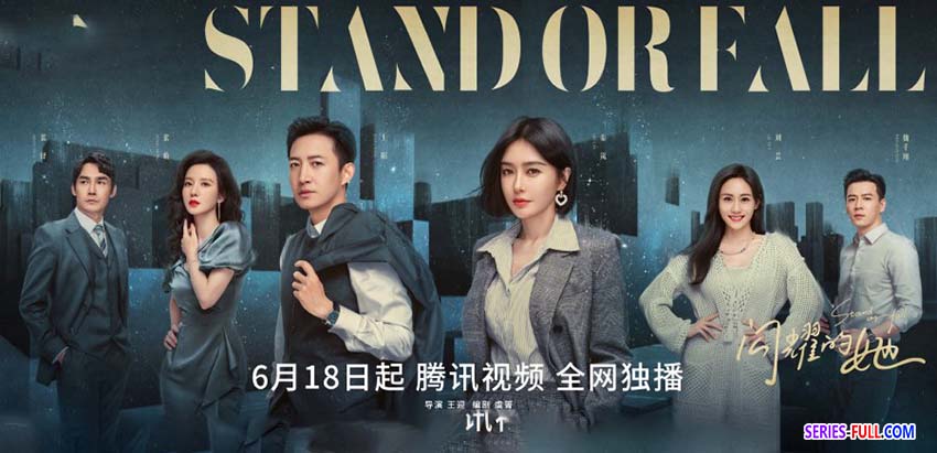 Stand or Fall