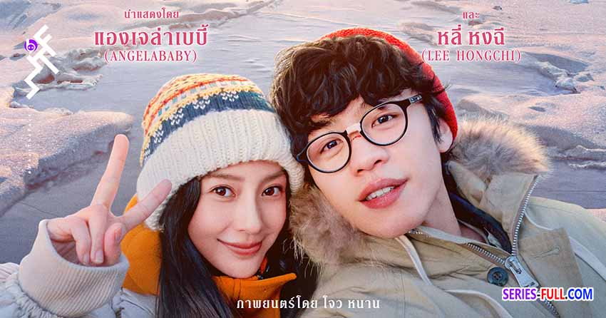 รักกันแค่วันเดย์