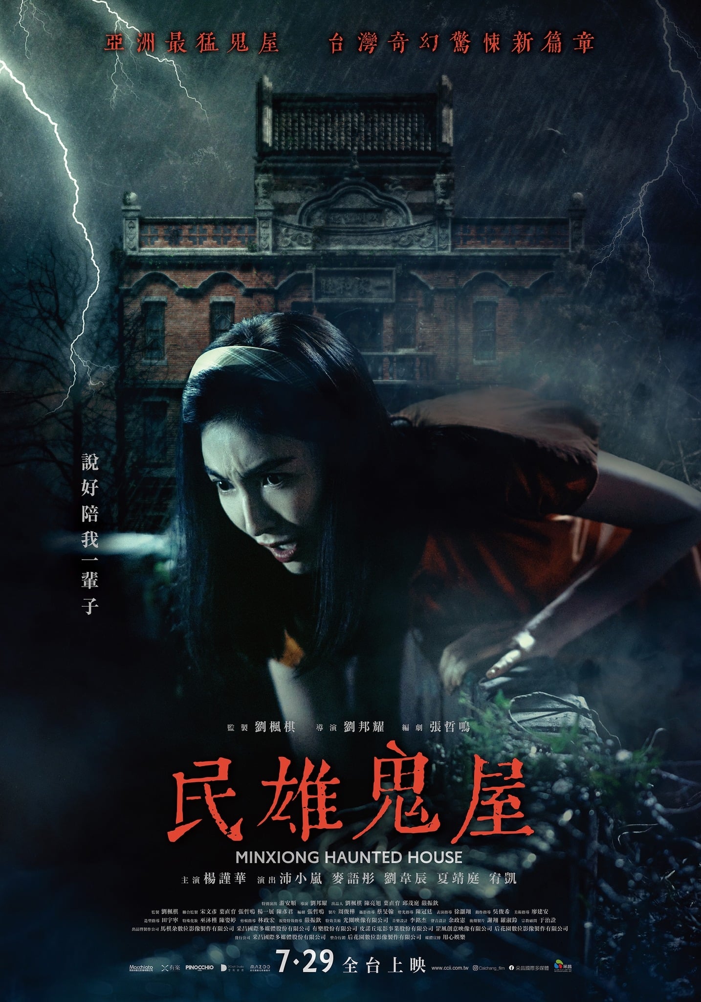 ดูหนังจีน Minxiong Haunted House (2022) ซับไทย (เต็มเรื่อง)