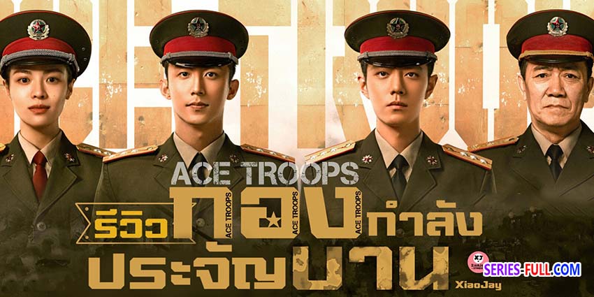กองกำลังประจัญบาน