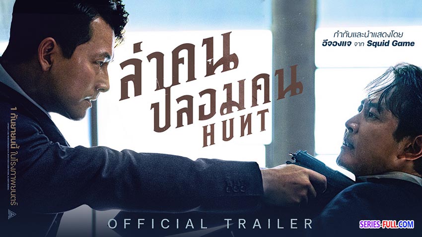 ล่าคนปลอมคน