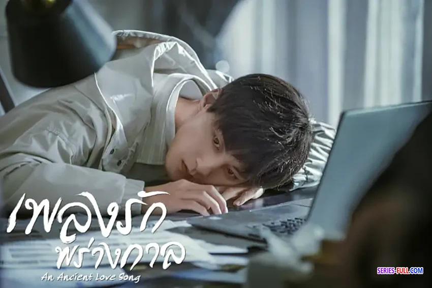 เพลงรักพร่างกาล