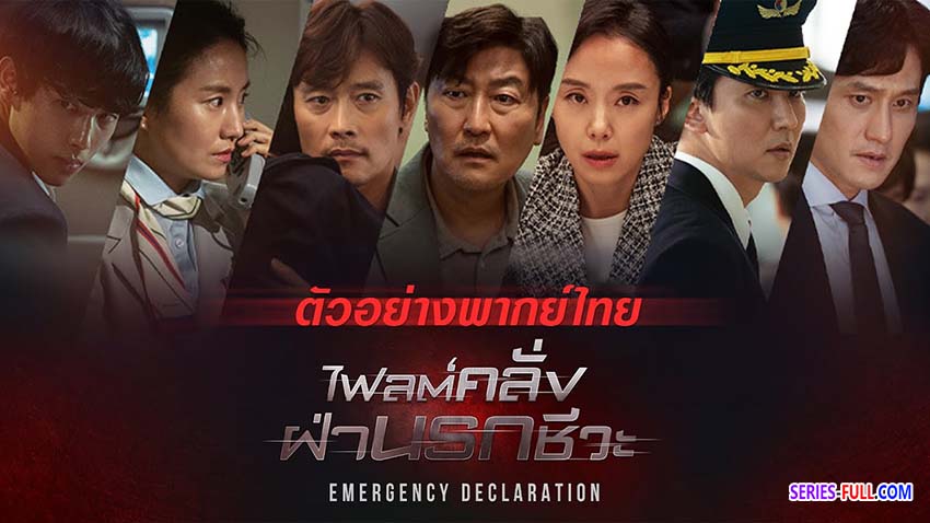 ไฟลต์คลั่ง ฝ่านรกชีวะ