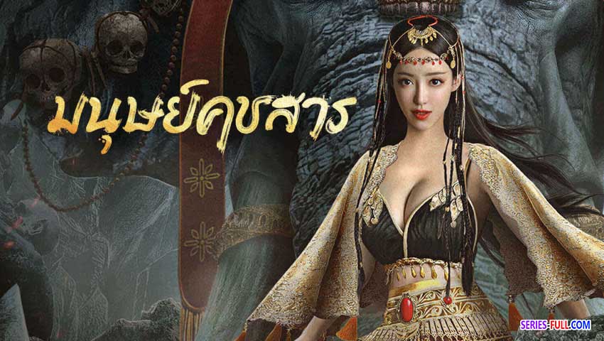 มนุษย์คชสาร