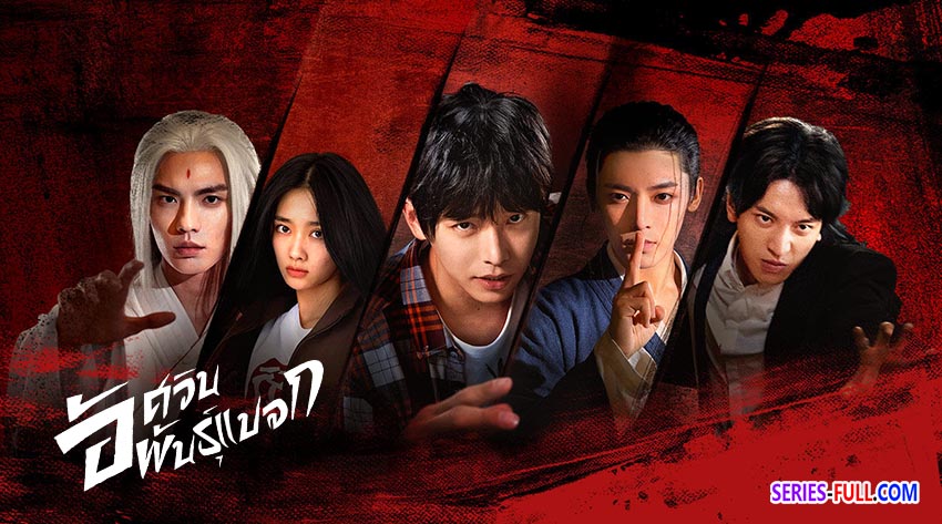 อัศวินพันธุ์แปลก