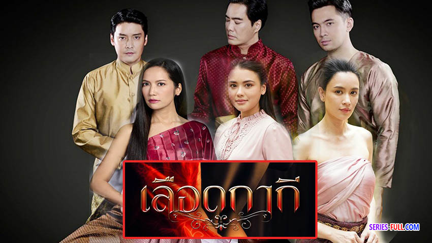 เลือดกากี