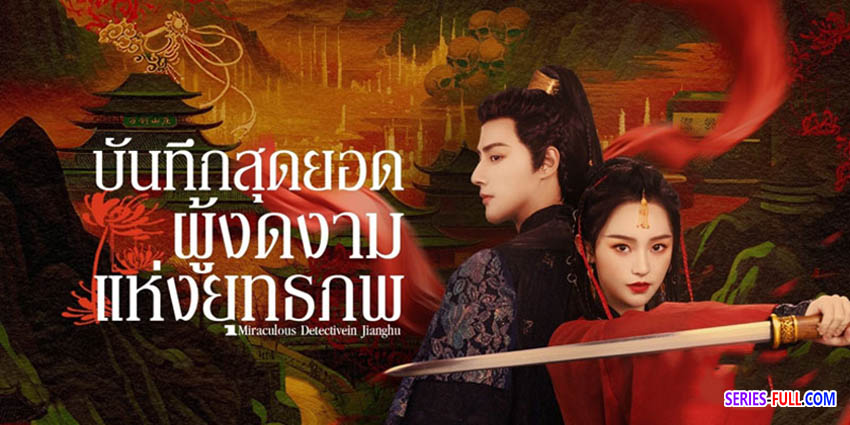 บันทึกสุดยอดผู้งดงามแห่งยุทธภพ
