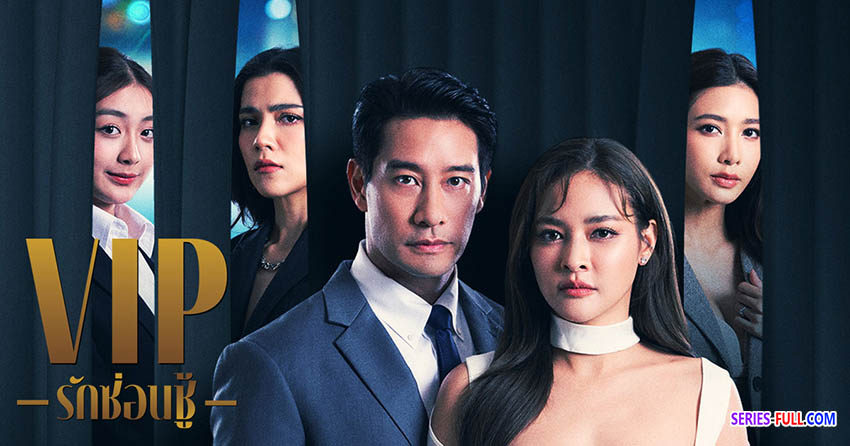 รักซ่อนชู้