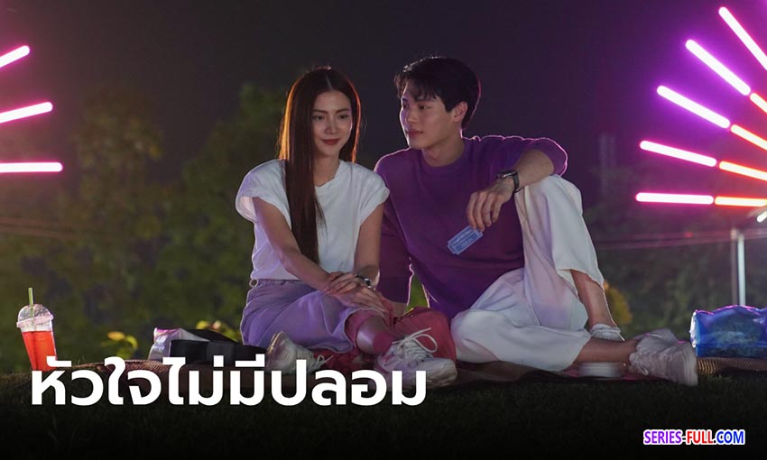 หัวใจไม่มีปลอม