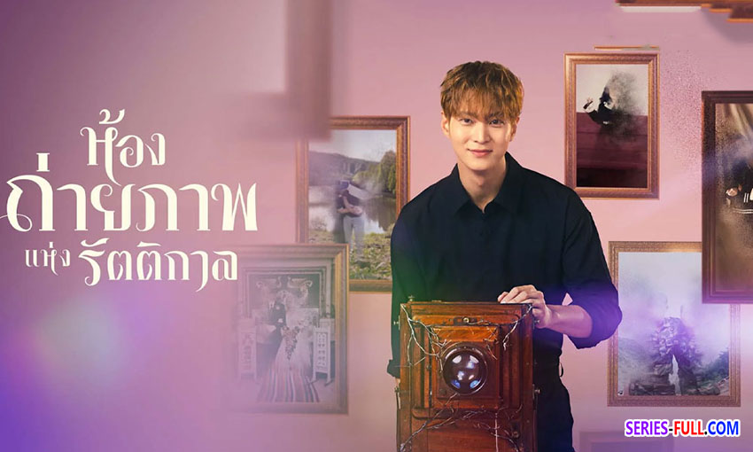 ห้องถ่ายภาพแห่งรัตติกาล
