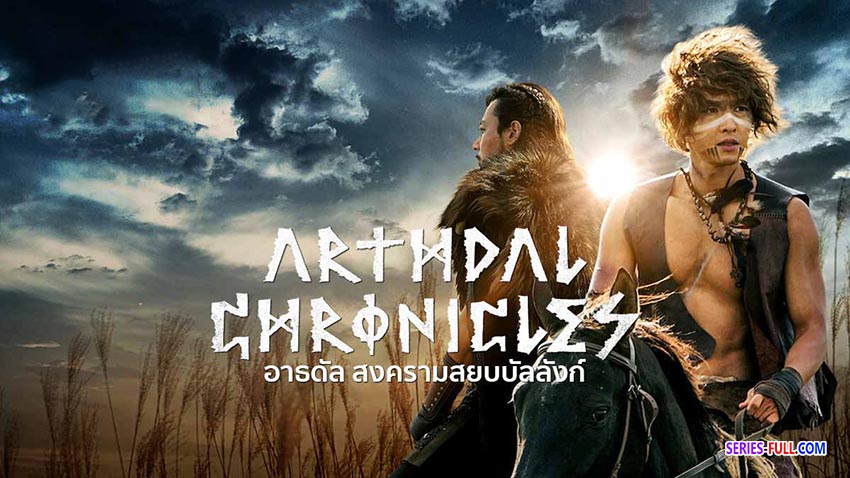 อาธดัล สงครามสยบบัลลังก์