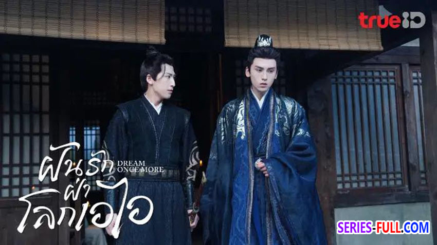ฝันรักฝ่าโลกเอไอ