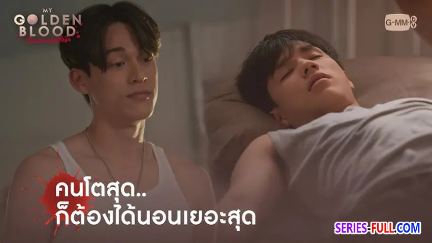 เลือดนายลมหายใจฉัน