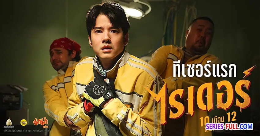 ไรเดอร์