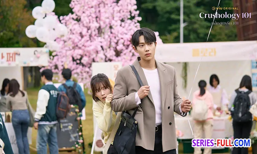 หลักสูตรรัก 101