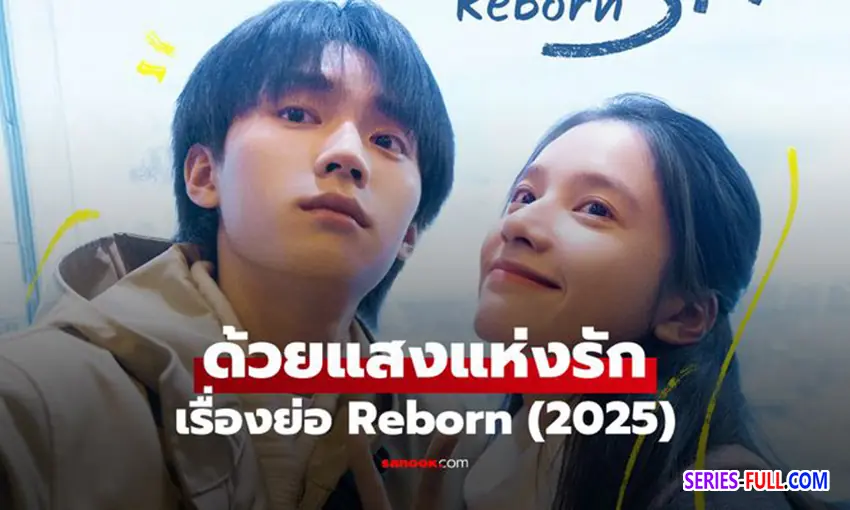 ด้วยแสงแห่งรัก
