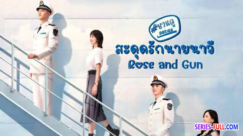 สะดุดรักนายนาวี