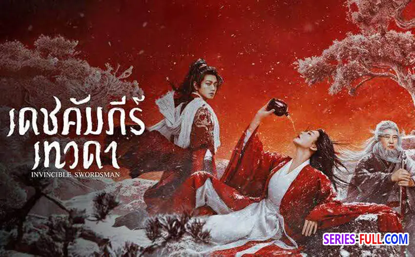 เดชคัมภีร์เทวดา
