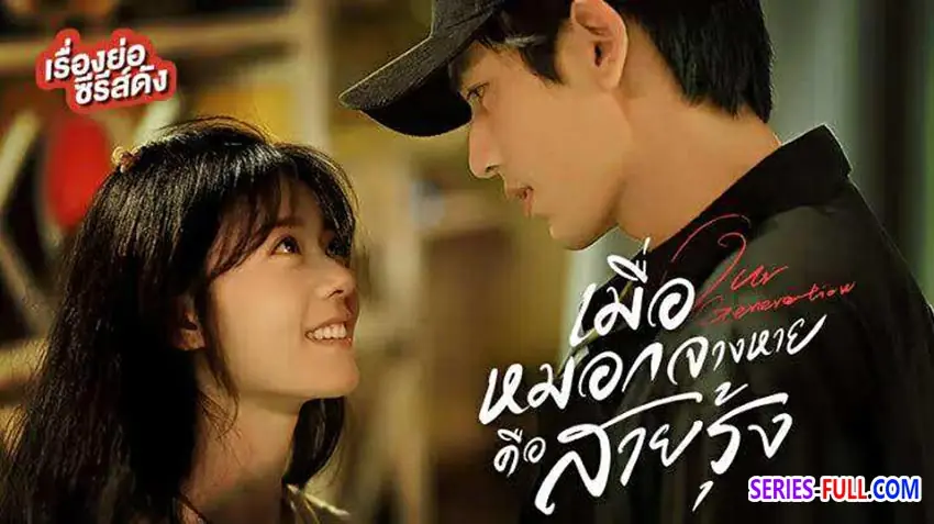 เมื่อหมอกจางหายคือสายรุ้ง