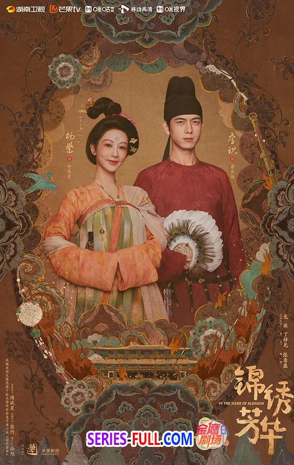 งามบุปผาสกุณา ภาค 2
