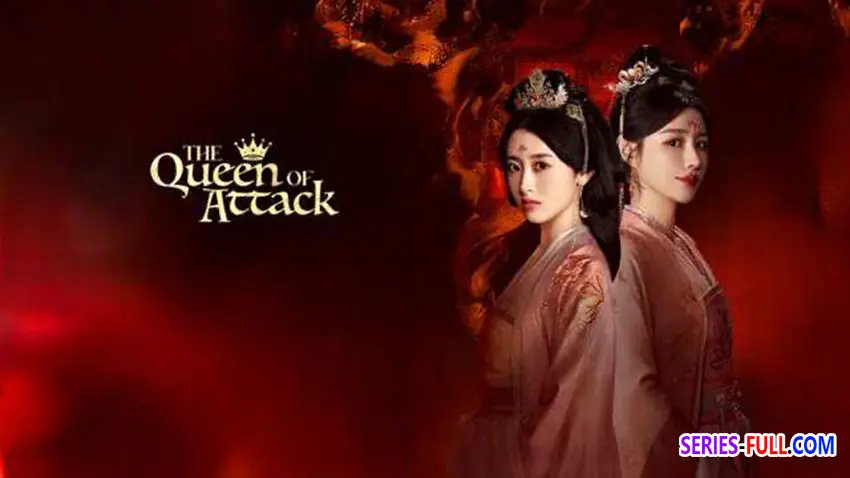 เกมรักพิชิตบัลลังก์