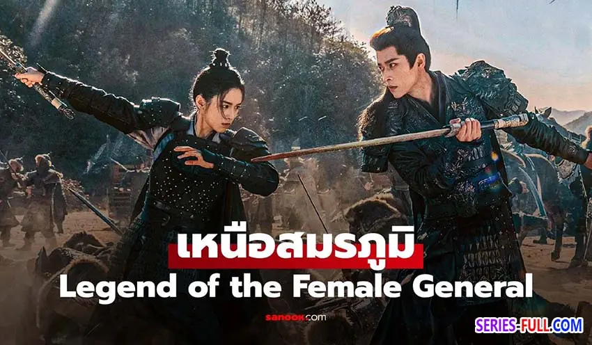 เหนือสมรภูมิ