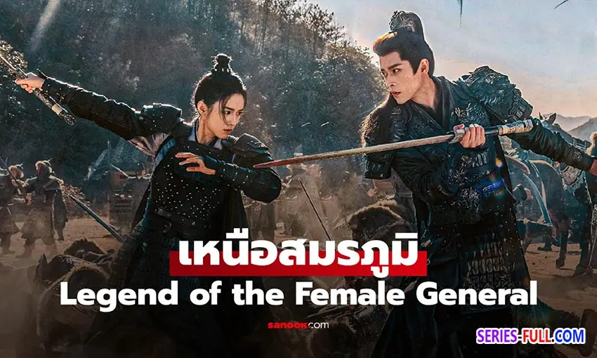 เหนือสมรภูมิ
