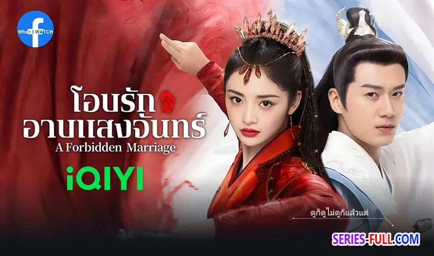 โอบรักอาบแสงจันทร์