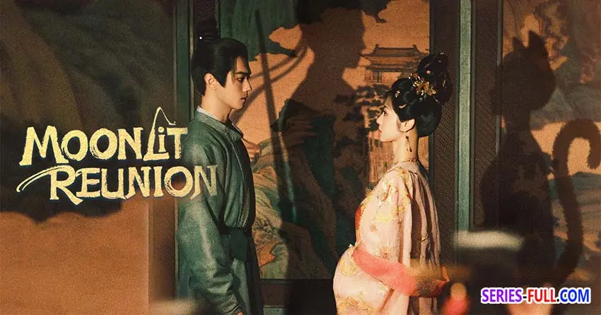 ใต้แสงจันทร์วันหวนคืน
