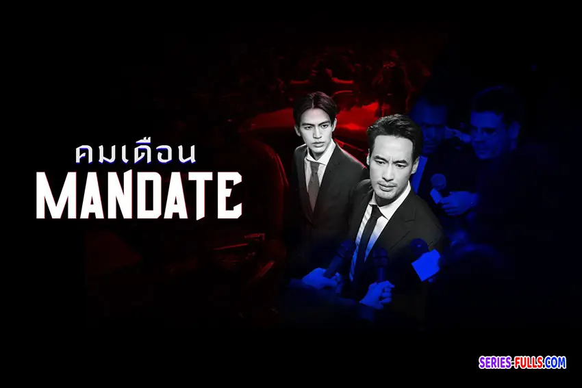 คมเดือน