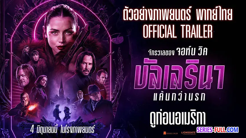 จักรวาลของจอห์น วิค บัลเลรินา แค้นกว่านรก