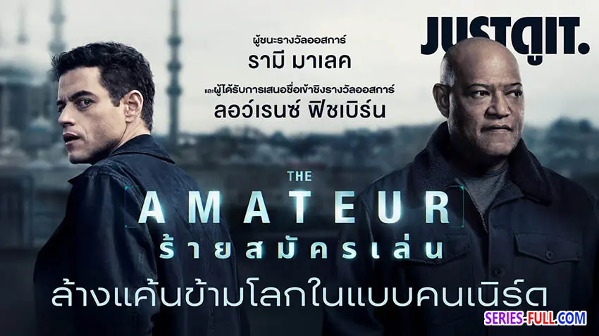 ร้ายสมัครเล่น