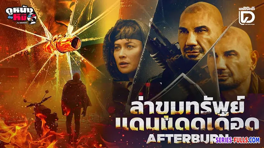 ล่าขุมทรัพย์แดนแดดเดือด
