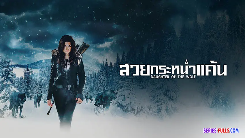 สวยกระหน่ำแค้น
