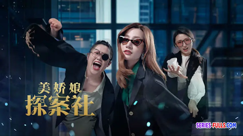 The Beautiful Lady Detective Agency