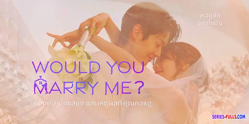 Would You Marry Me?