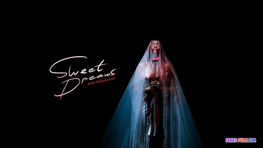 ฆ่าฉันในฝันของนาย