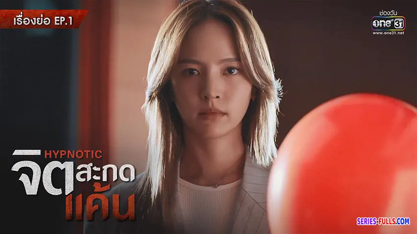 จิตสะกดแค้น