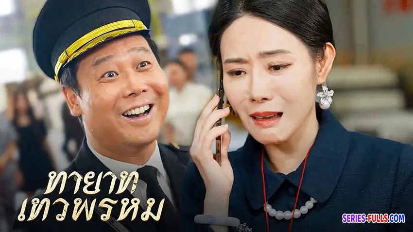 ทายาทเทวพรหม